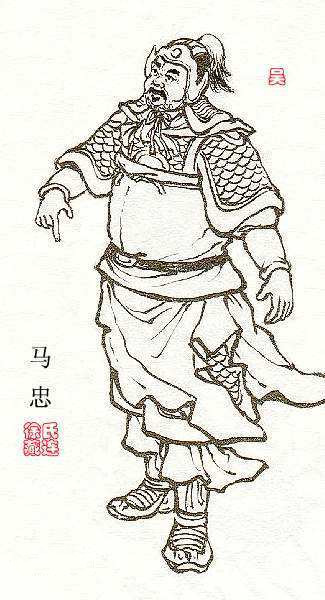 马忠杀了三国一半名将是真的吗