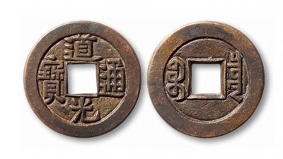 道光通宝一枚多少钱 道光通宝铜钱市场价格是多少