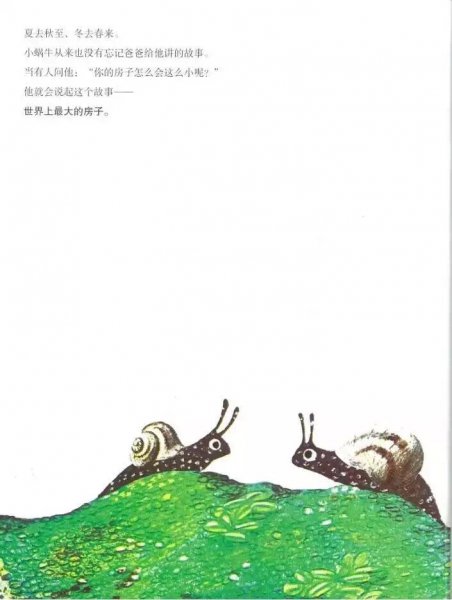 世界上最大的房子绘本故事