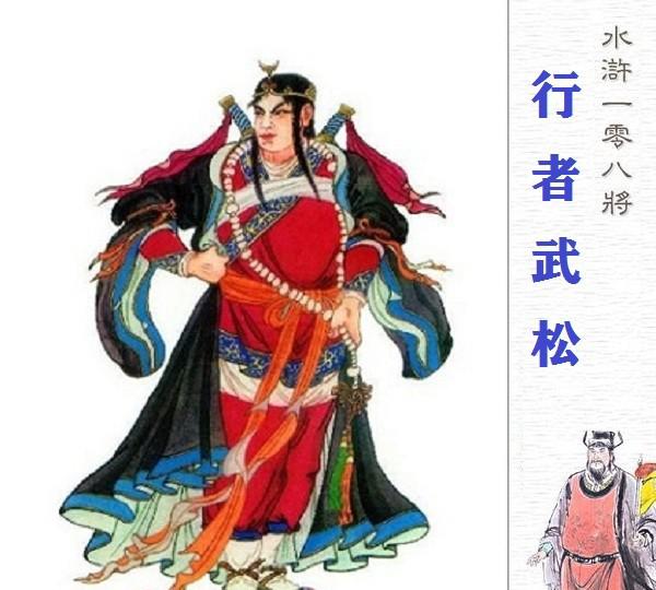 武松的性格特点分析