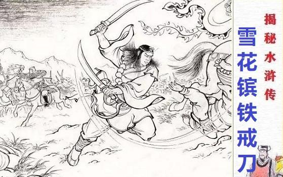 武松的性格特点分析