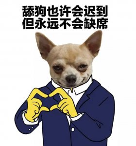 网上说的舔狗是什么意思 网络热词舔狗是怎样的行为