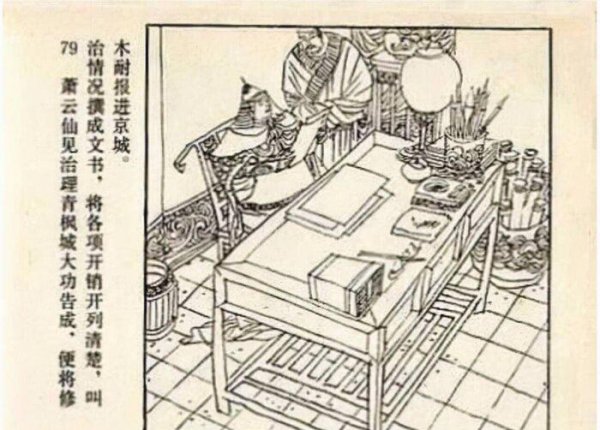 萧云仙人物形象及事件