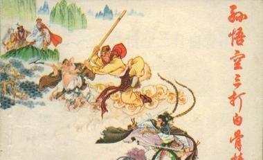 孙悟空的性格特点