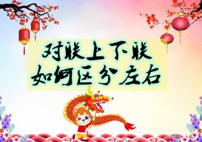 门联左右哪个为上联 贴对联怎么区分贴在左边还是右边