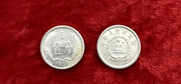 1977年一分钱回收多少钱