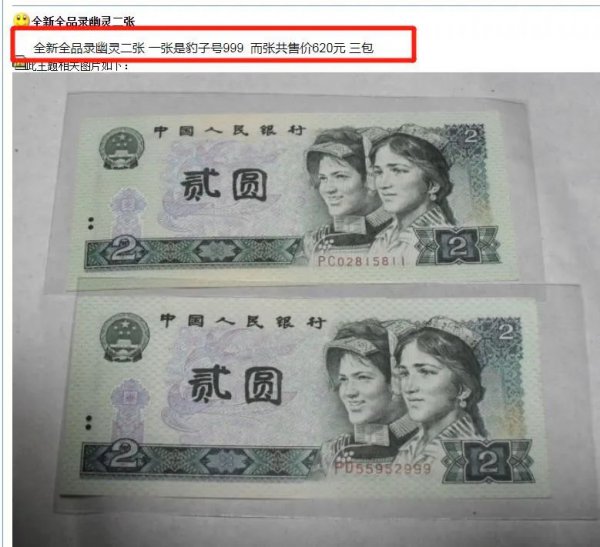 2元纸币回收价格表1990