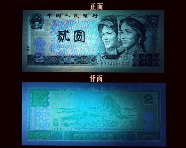 2元纸币回收价格表1990