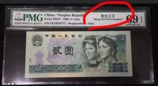 2元纸币回收价格表1990