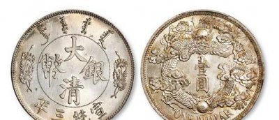 如何鉴定大清银币 宣统三年大清银币的真假如何鉴定