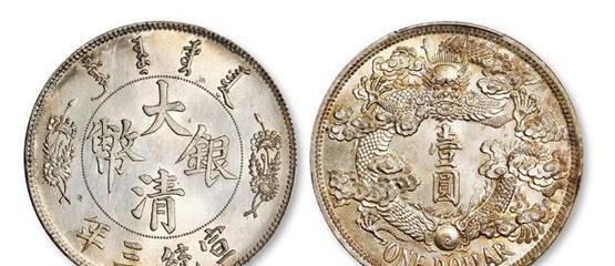 如何鉴定大清银币