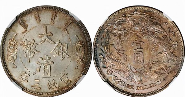 如何鉴定大清银币