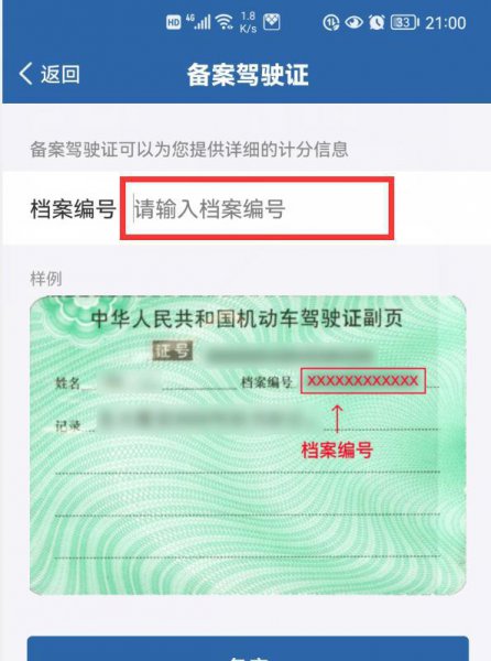 电子驾驶证怎么申请