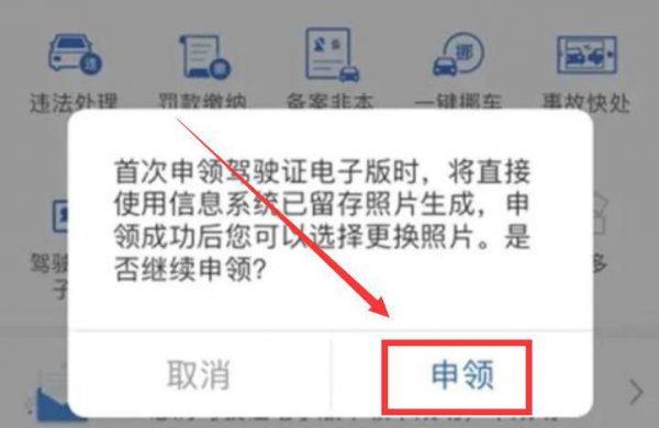 电子驾驶证怎么申请