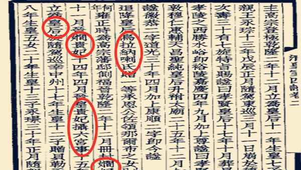 乌拉那拉氏如懿真的存在吗