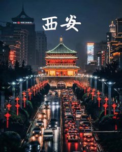 西安市是哪几朝古都 西安分别是哪几个朝代的都城