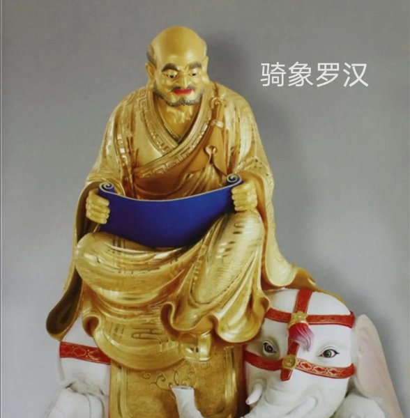 十八罗汉名字和顺序