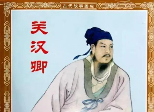 关汉卿被称为东方的莎士比亚