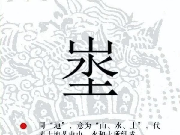 历史上武则天发明的字