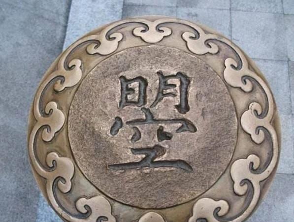 历史上武则天发明的字