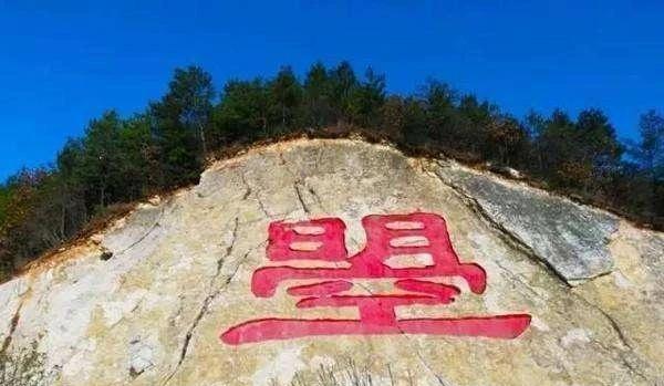 历史上武则天发明的字