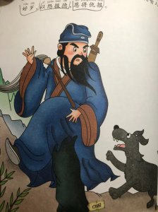 狗咬吕洞宾的故事 苟杳与吕洞宾的故事说明什么道理
