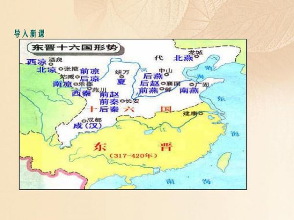 魏晋南北朝时期历史脉络