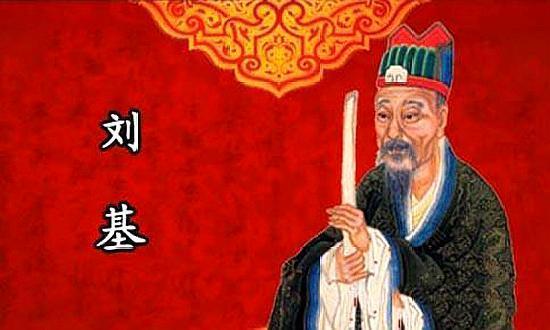 关于刘伯温的四个故事名称