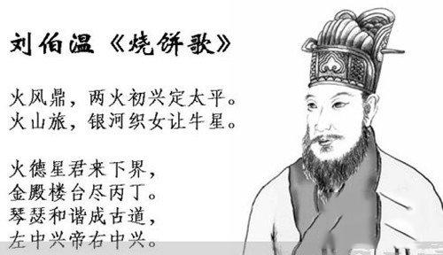 关于刘伯温的四个故事名称