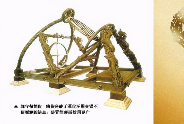 历史上郭守敬简介资料