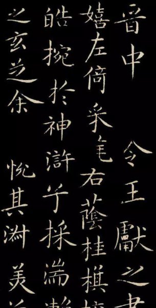 王羲之王献之什么关系