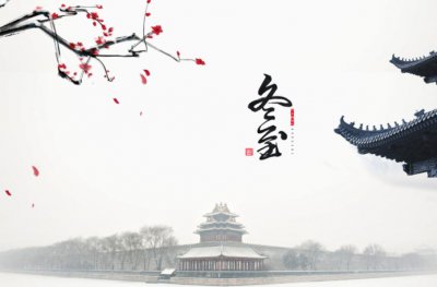 古代冬至的民间风俗 古代冬至节日民俗活动有哪些