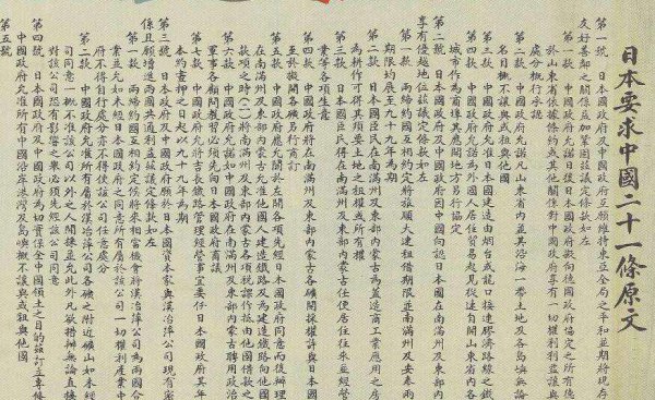 二十一条约的内容有哪些