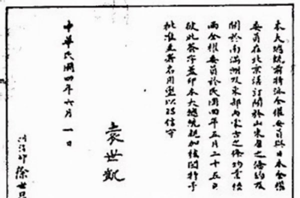 二十一条约的内容有哪些