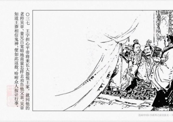 王莽杀妻杀儿子是真的吗