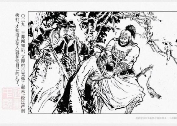 王莽杀妻杀儿子是真的吗