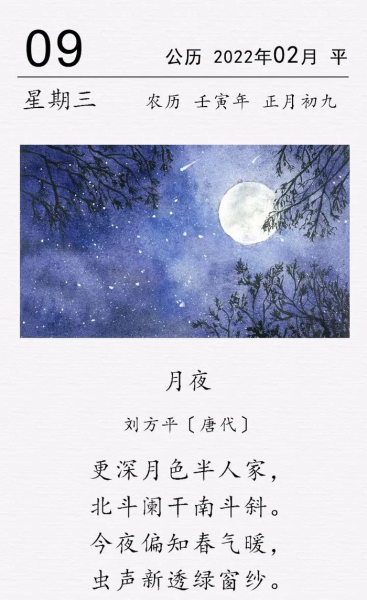 唐代诗人刘方平的月夜反映的节气是什么时候