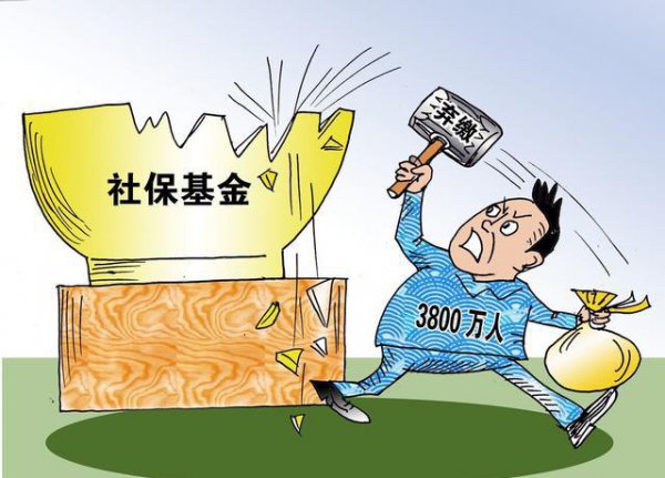 社保交满15年60岁领了一次钱死了