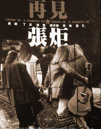 唐朝乐队张炬怎么了