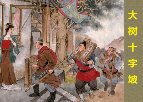 武松去孙二娘店里喝酒