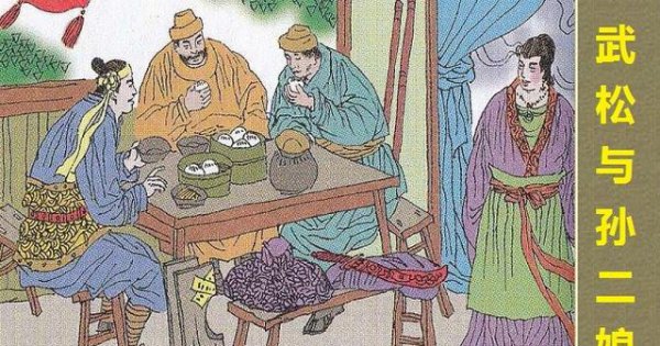 武松去孙二娘店里喝酒
