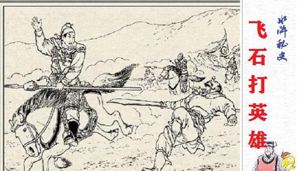 张清是如何被梁山好汉抓获的