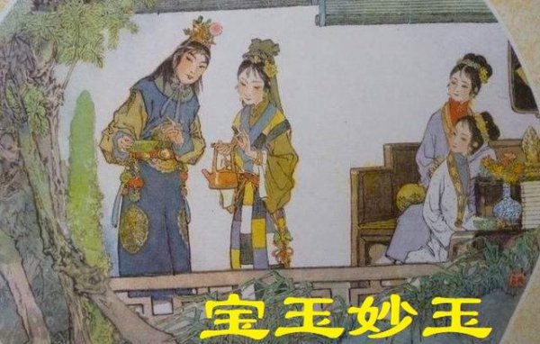 妙玉为什么嫌弃刘姥姥