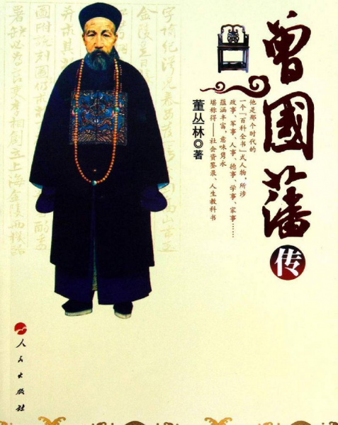 曾国藩是哪里人