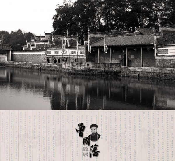 曾国藩是哪里人