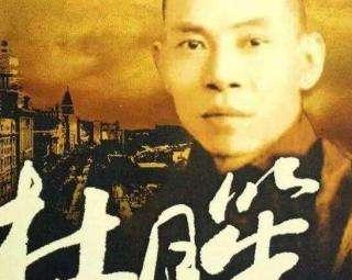 杜月笙为什么杀沈月英