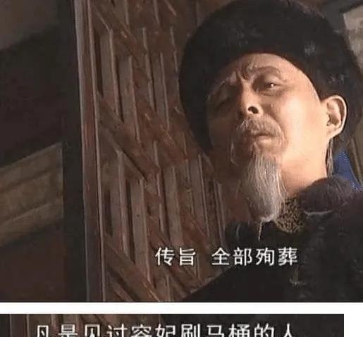 康熙为什么让容妃刷马桶