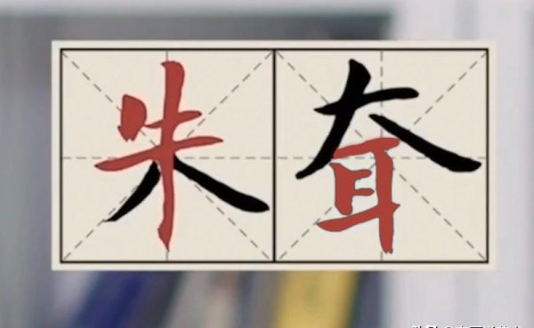 朱耷为什么叫八大山人