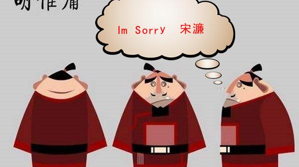 宋濂是哪个朝代的文学家