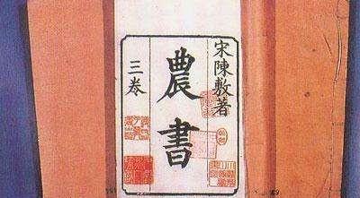 农书的作者是谁